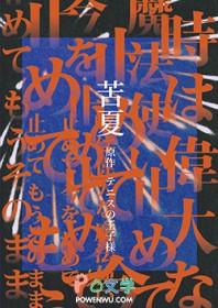 穿越网王苦恋