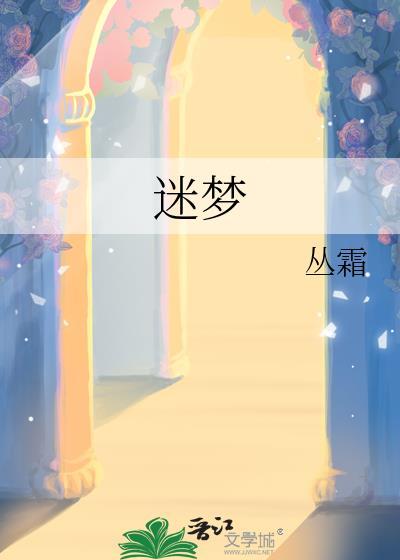 迷梦精灵