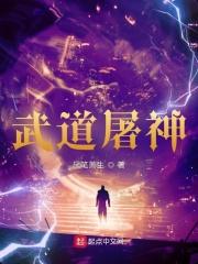 武道屠神是抄袭哪个
