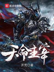 天命主宰欺诈表情包
