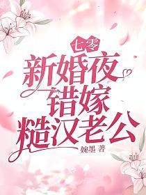 婚婚七零
