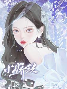 一身野骨向她俯首