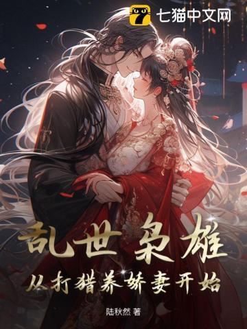 乱世枭雄之蜕变