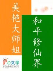 和平修仙界笔趣阁