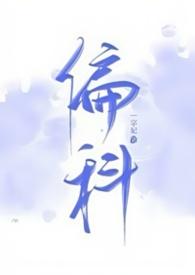 偏科(H)